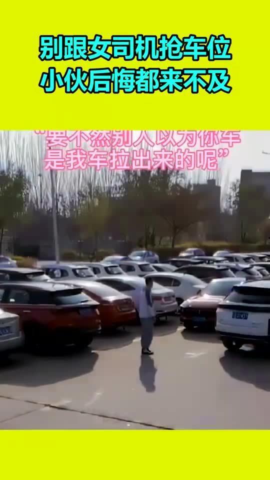 吃瓜女子被抢车位视频,吃瓜女子现场直播上演“车位保卫战”